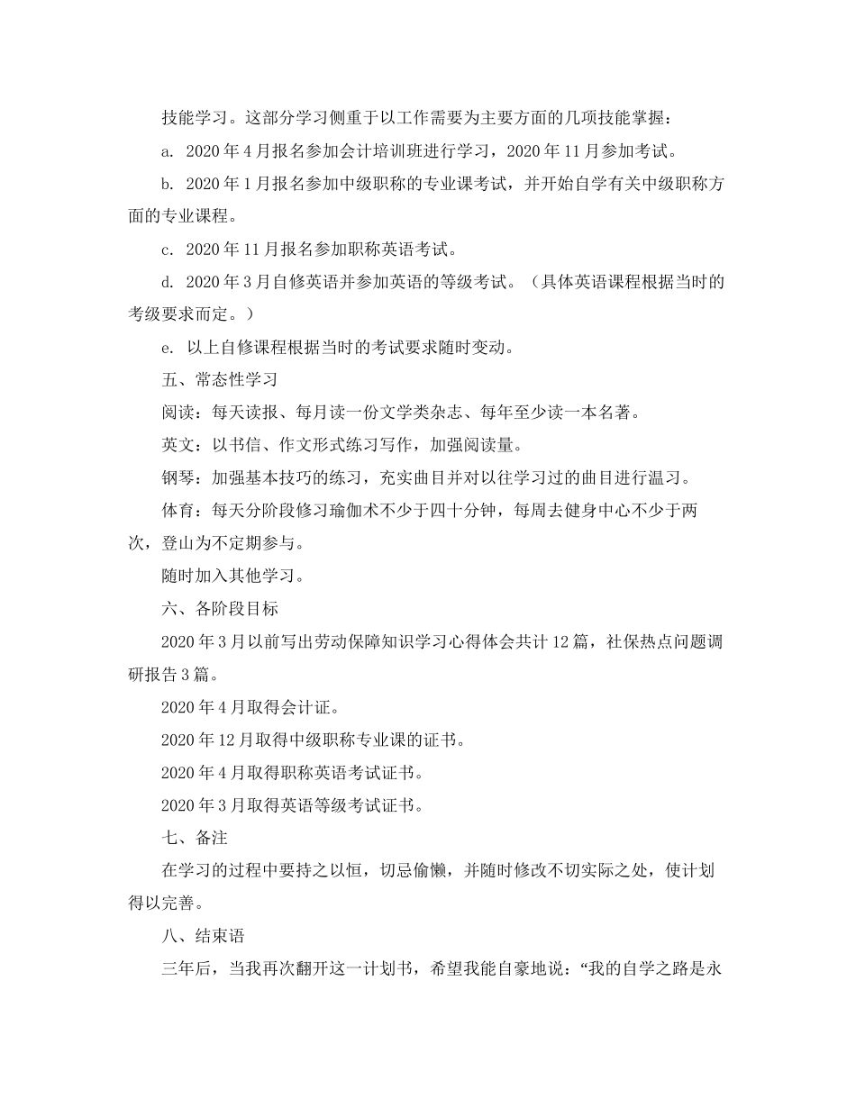 个人学习计划书范文两篇_第3页