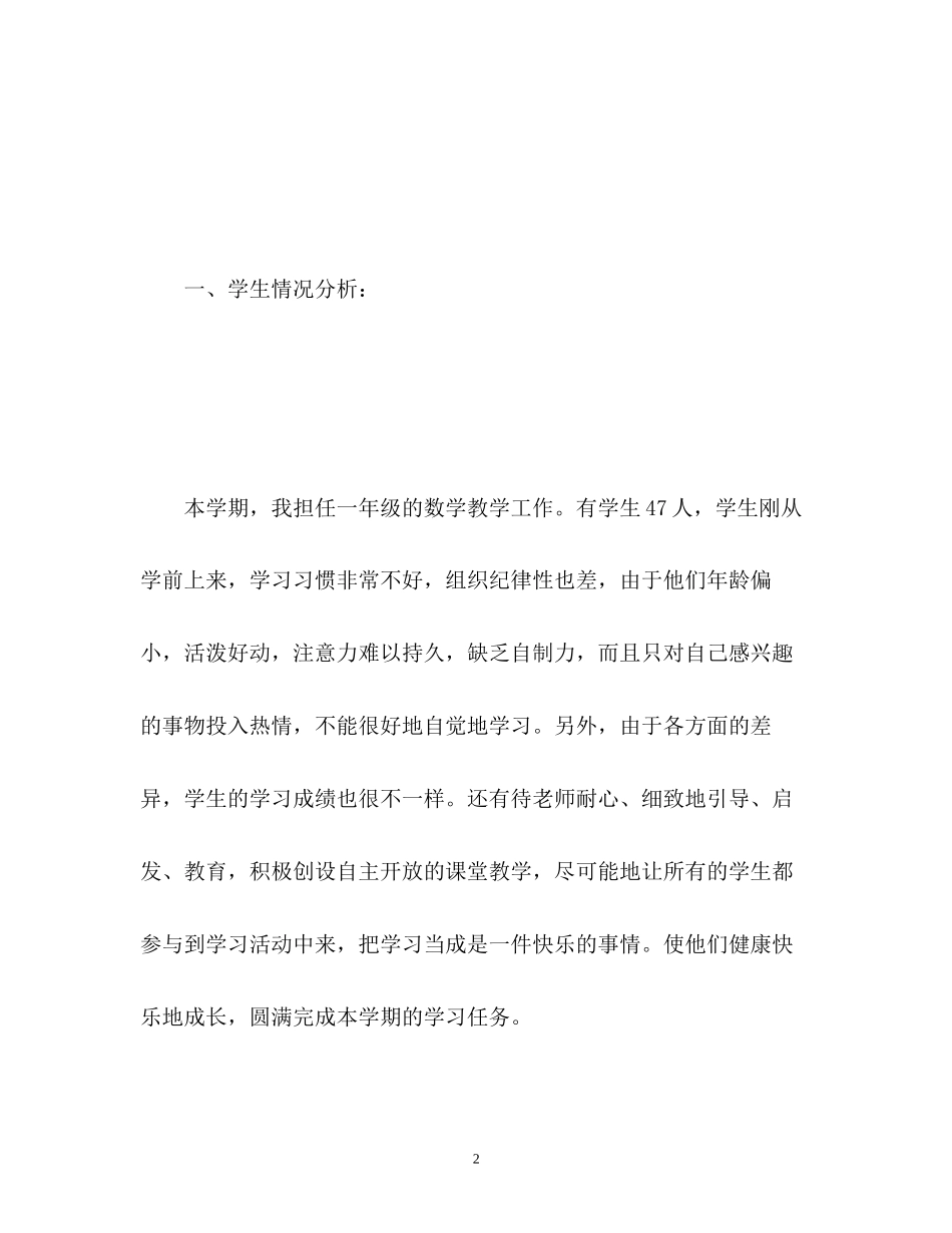 一年级培优补差工作计划_第2页