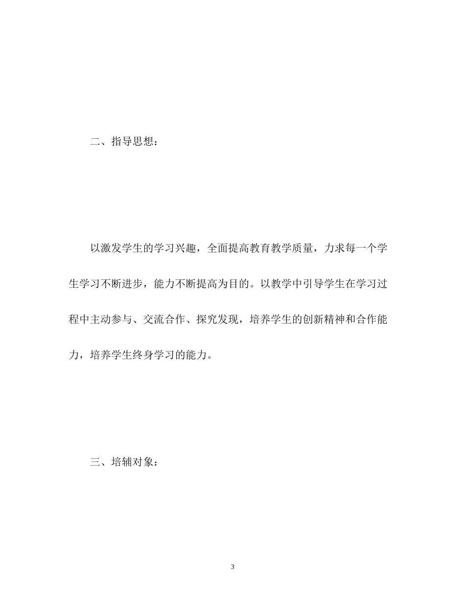 一年级培优补差工作计划_第3页