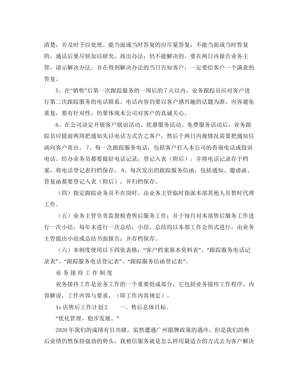4s店售后工作计划范文_第2页