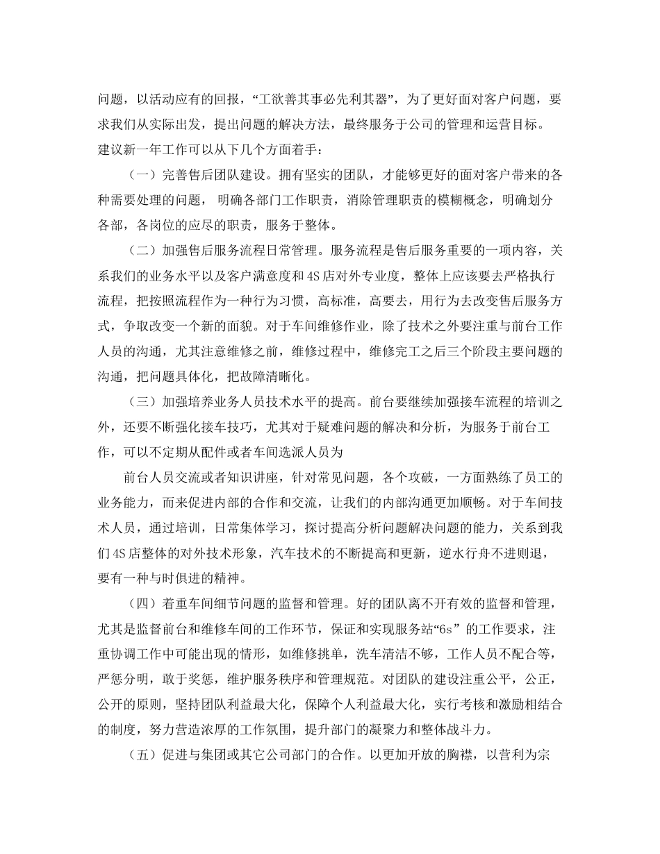 4s店售后工作计划范文_第3页