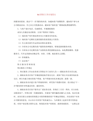 4s店售后工作计划范文