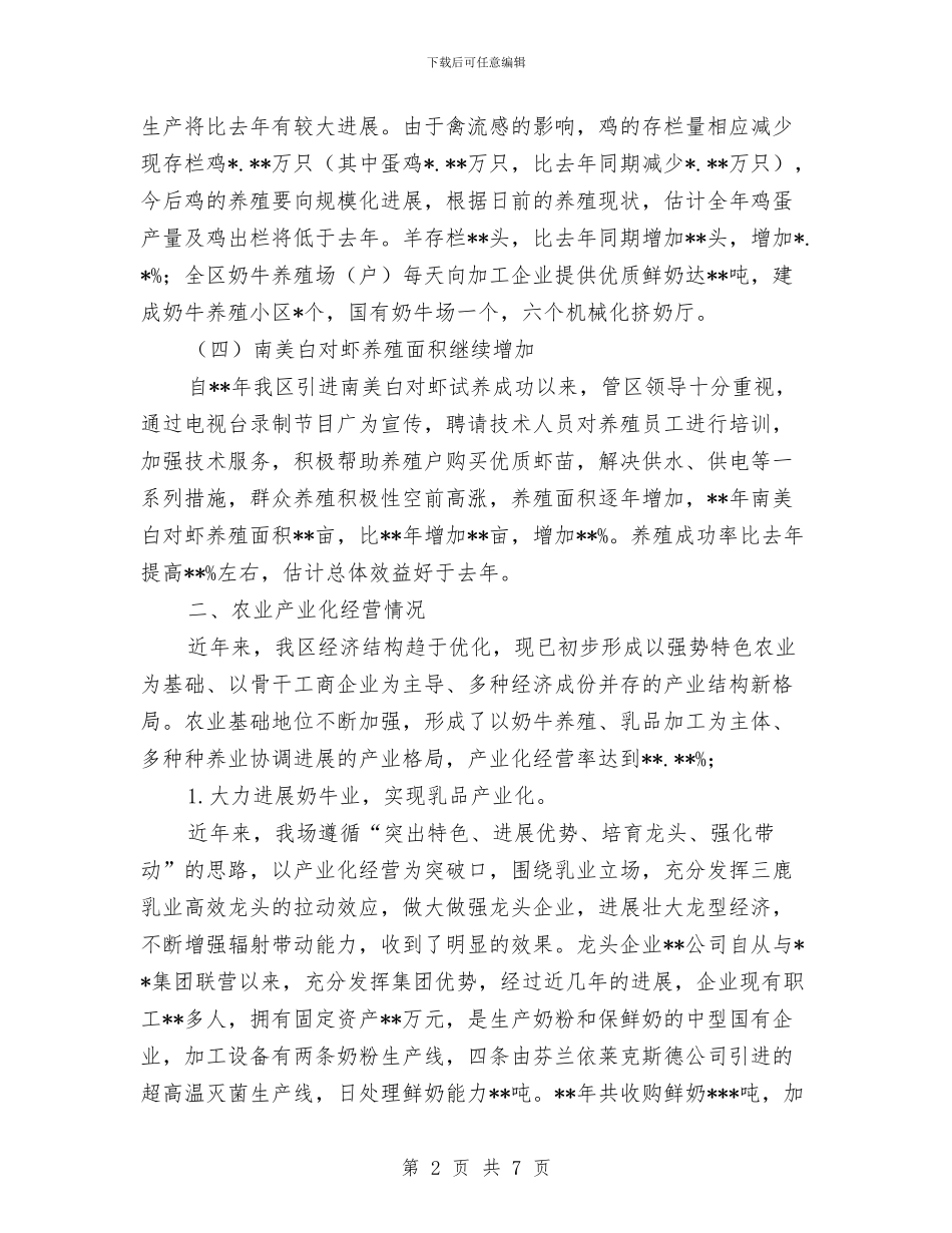 2XXX年XX区年终农业工作总结与3月业务员月度工作总结汇编_第2页