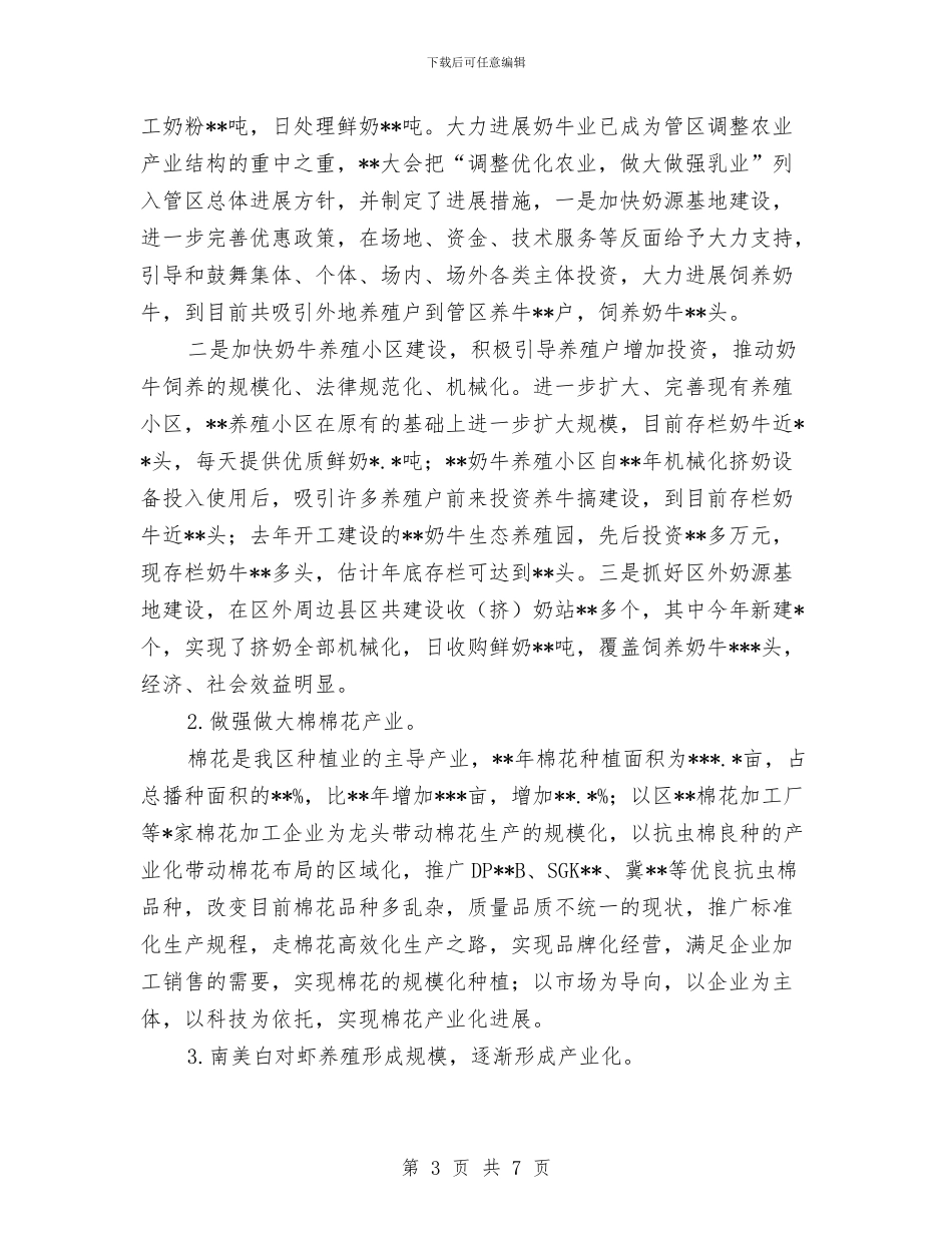 2XXX年XX区年终农业工作总结与3月业务员月度工作总结汇编_第3页