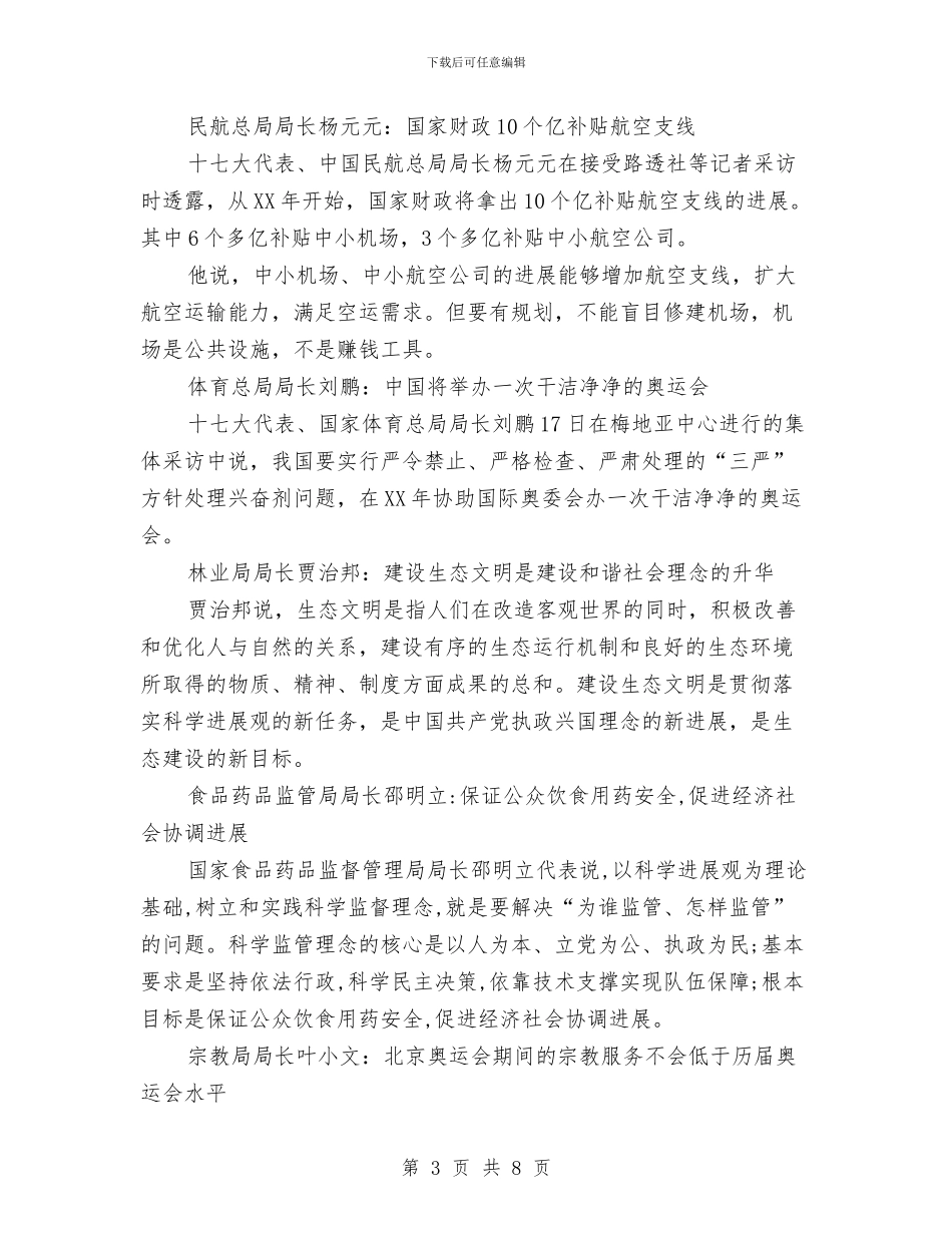 26个政府部门负责人解读十七大报告与3.15国际消费者权益保护日演讲稿汇编_第3页