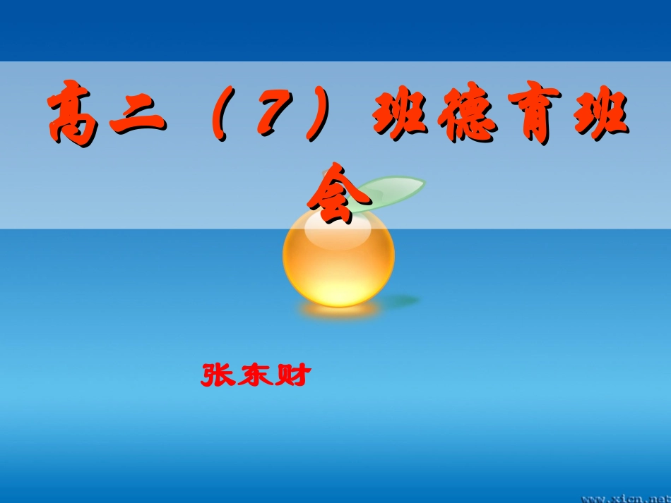 班会---相亲相爱一家人_第1页