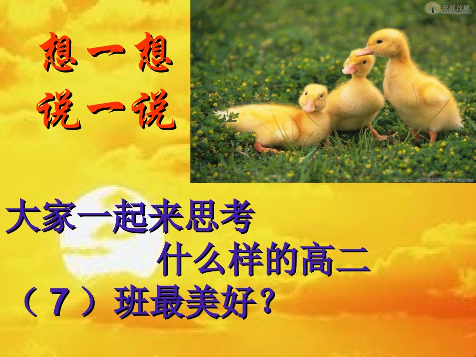 班会---相亲相爱一家人_第2页