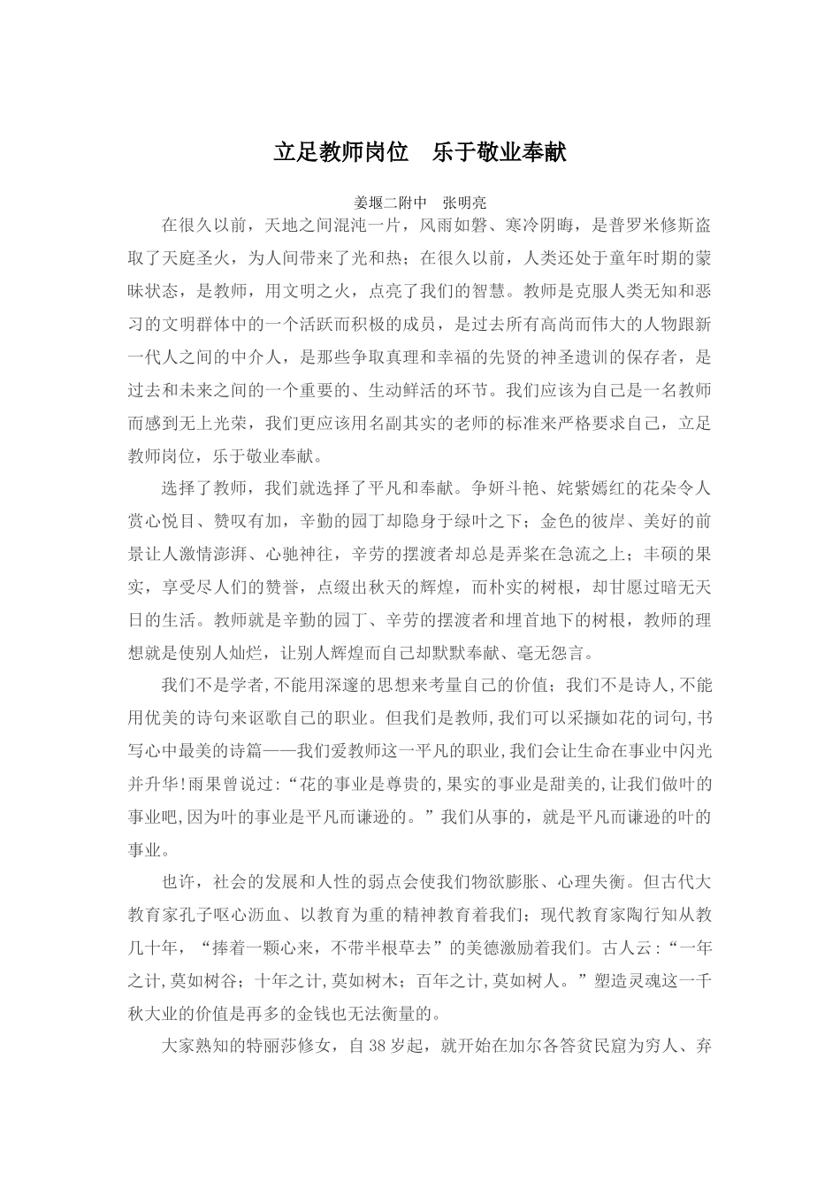 立足教师岗位乐于敬业奉献_第1页