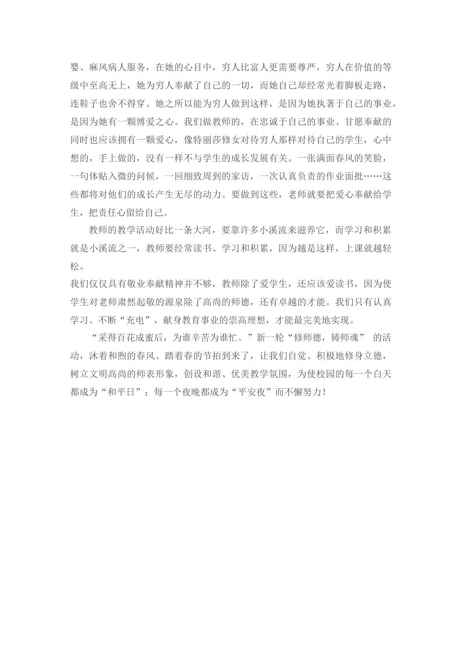 立足教师岗位乐于敬业奉献_第2页