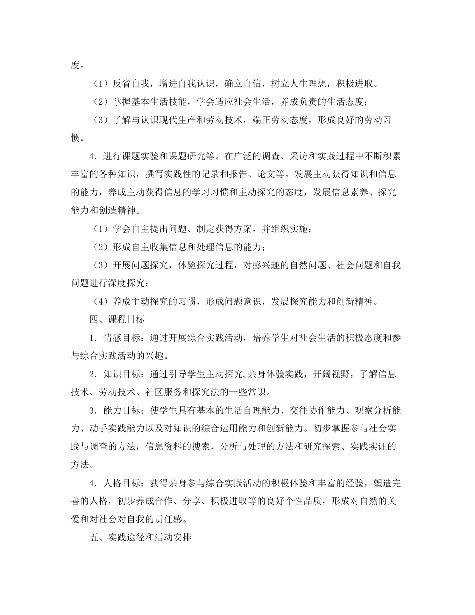 实践活动学习计划_第2页