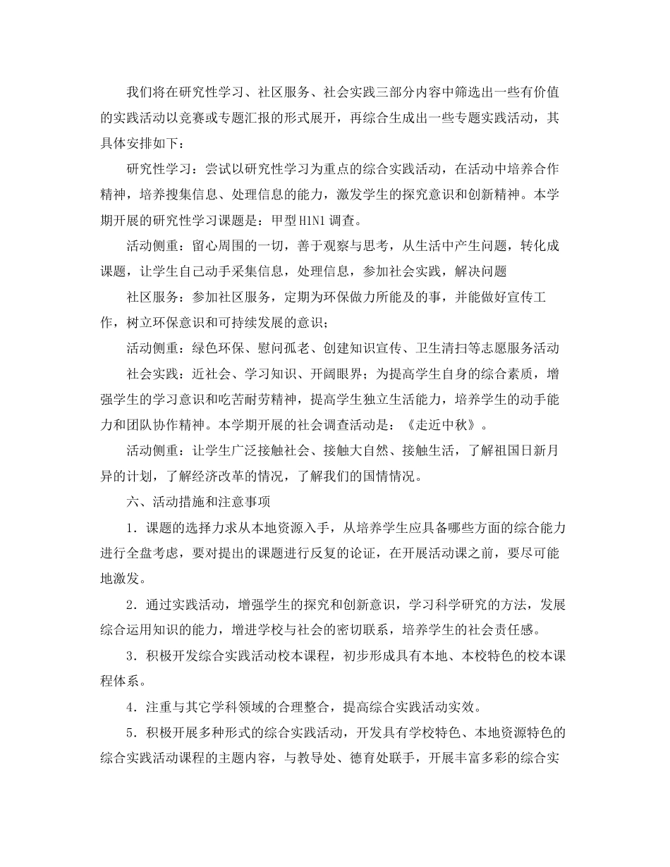 实践活动学习计划_第3页