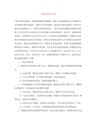 实践活动学习计划