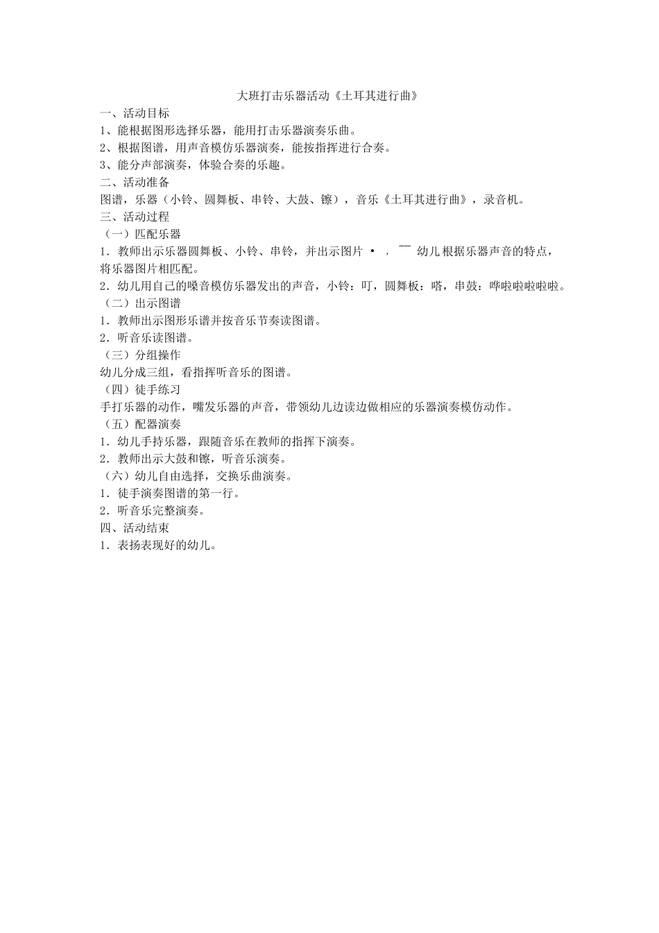 《土耳其进行曲》_第1页