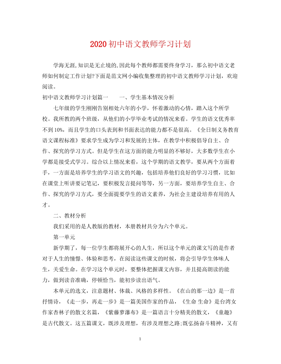 初中语文教师学习计划_第1页