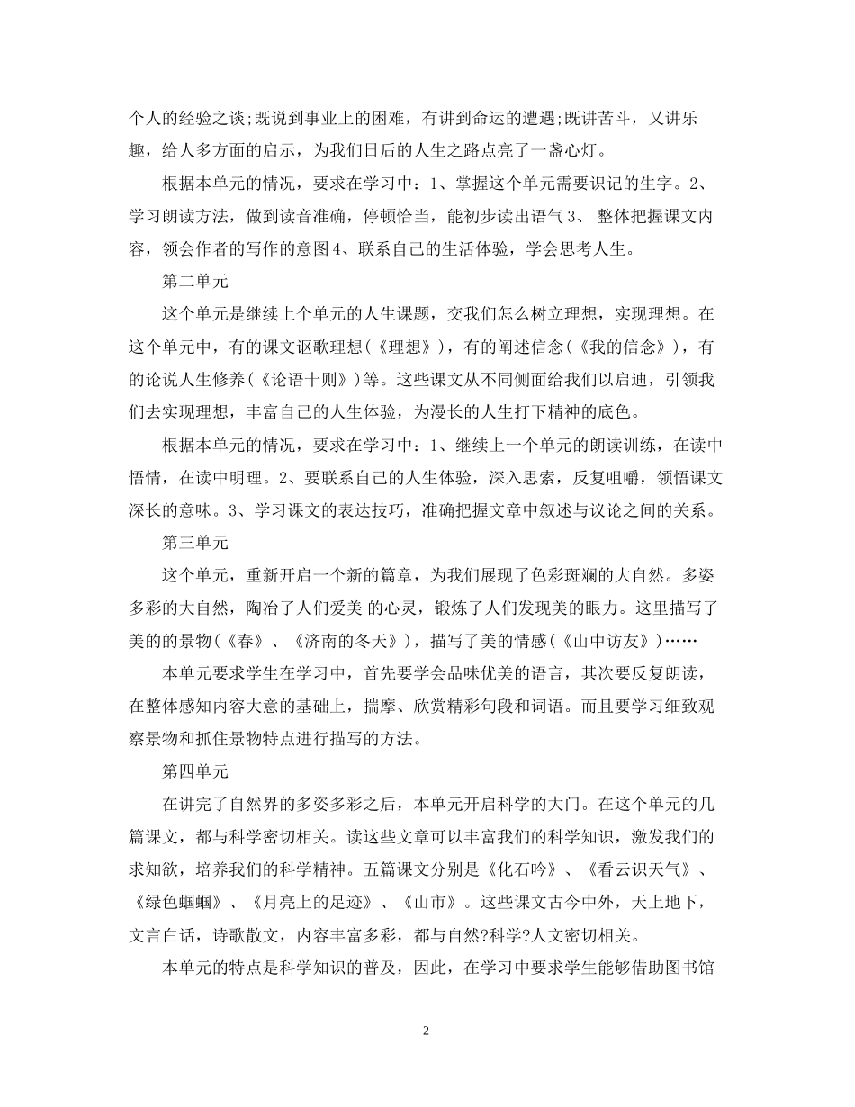 初中语文教师学习计划_第2页