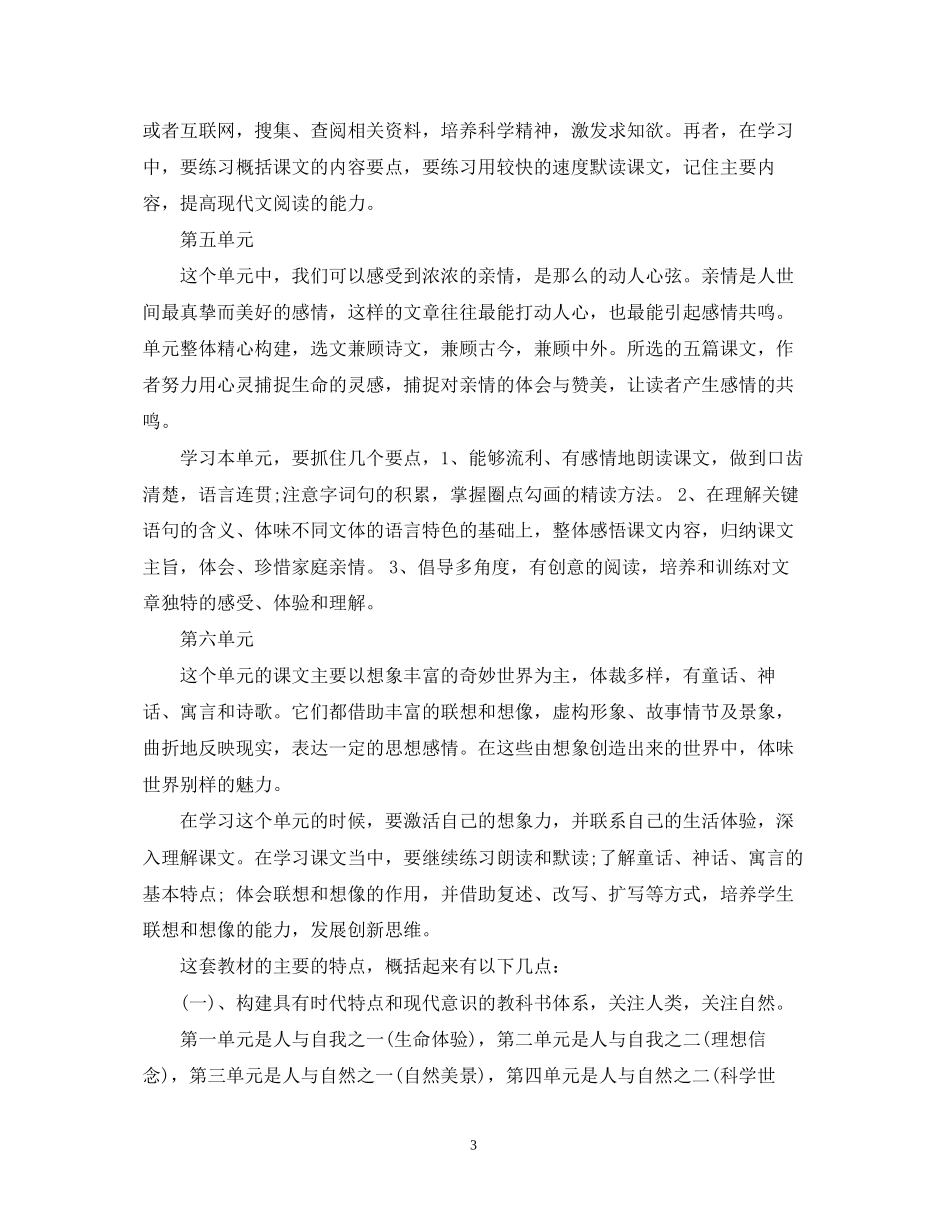 初中语文教师学习计划_第3页