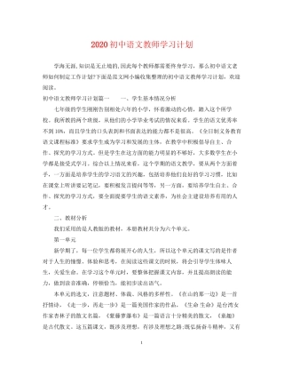初中语文教师学习计划