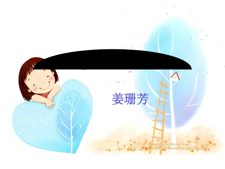 自制小相框_课件_幻灯片_第1页