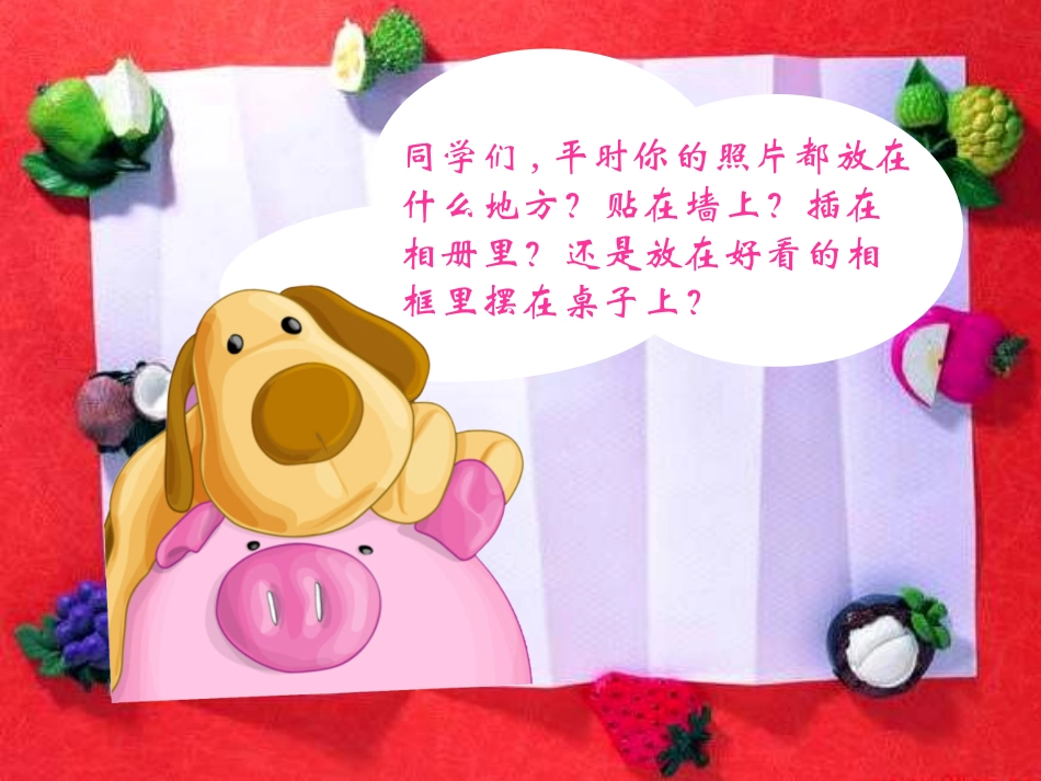 自制小相框_课件_幻灯片_第2页