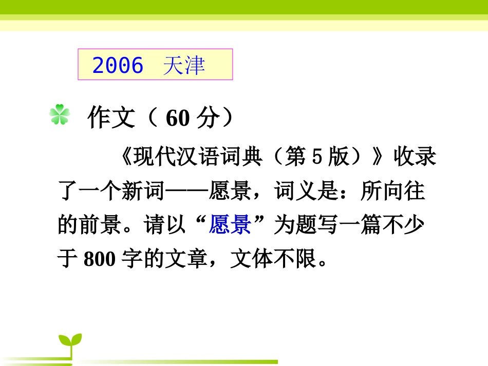 新词新语与流行文化 (2)_第3页