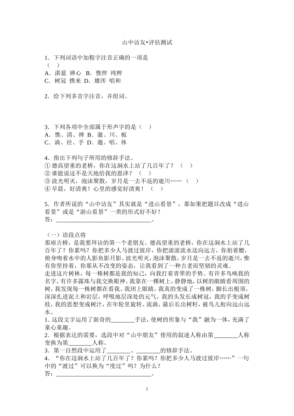 山中访友练习题及答案_第1页