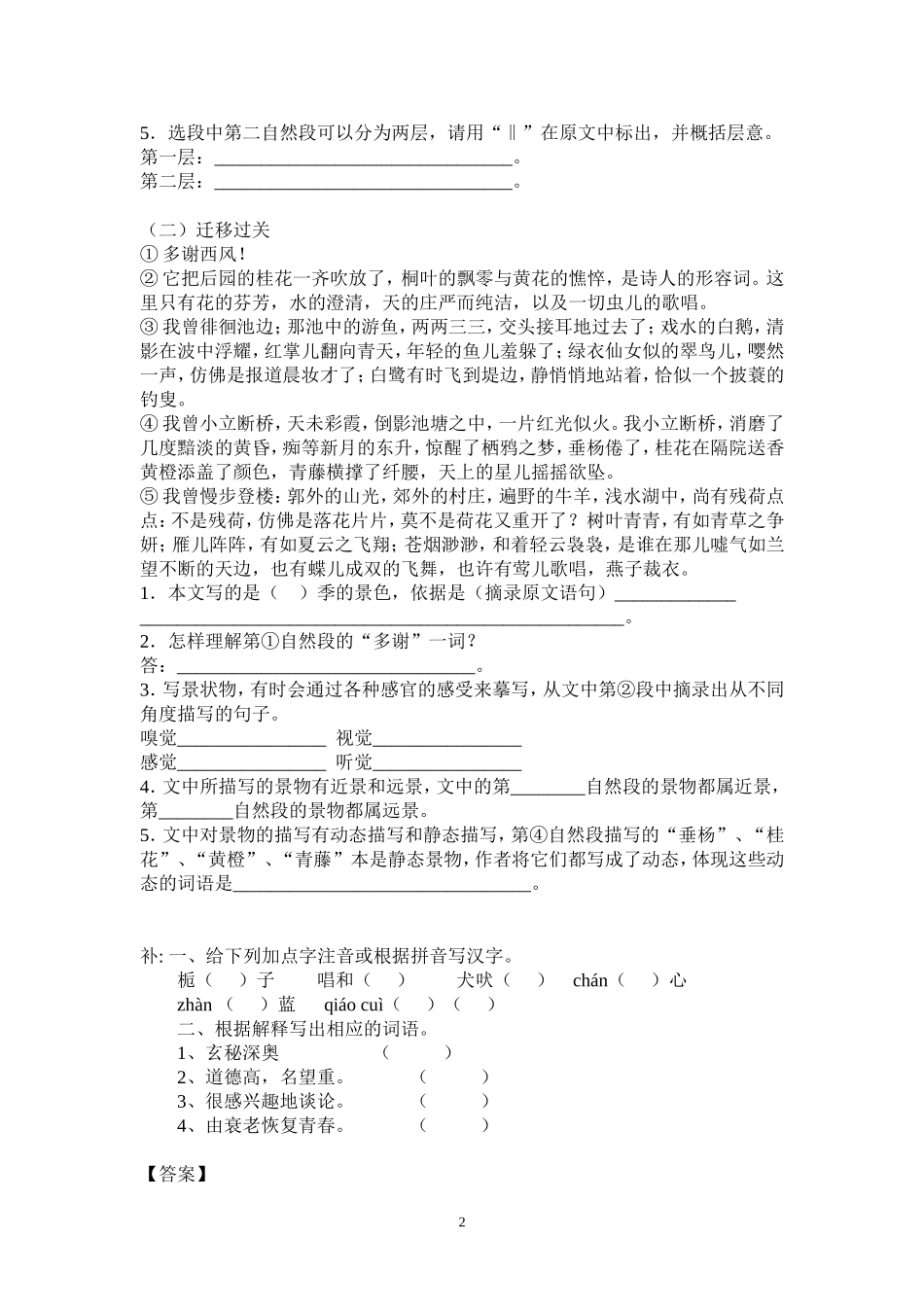 山中访友练习题及答案_第2页