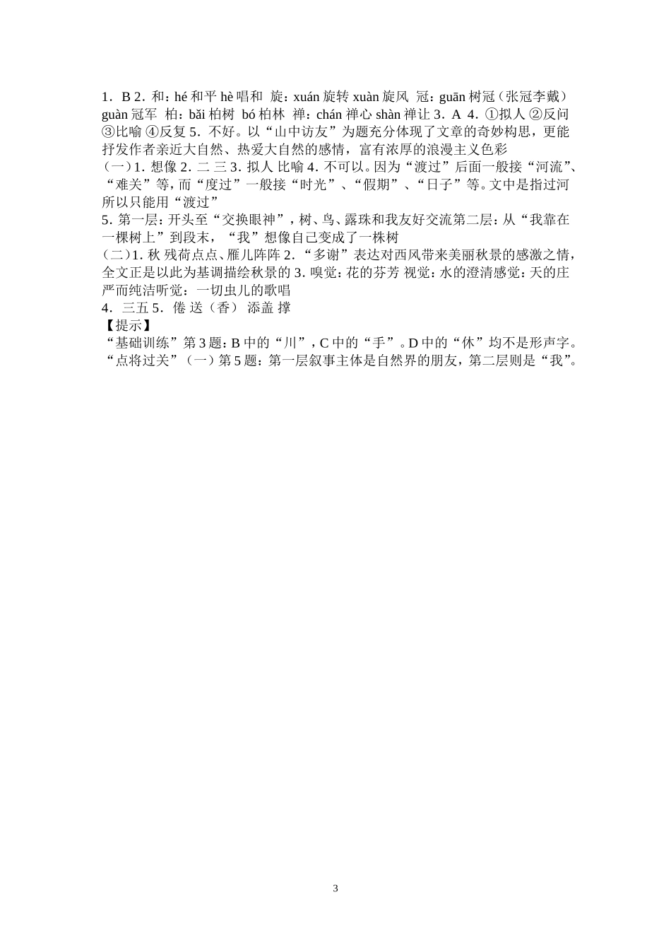 山中访友练习题及答案_第3页