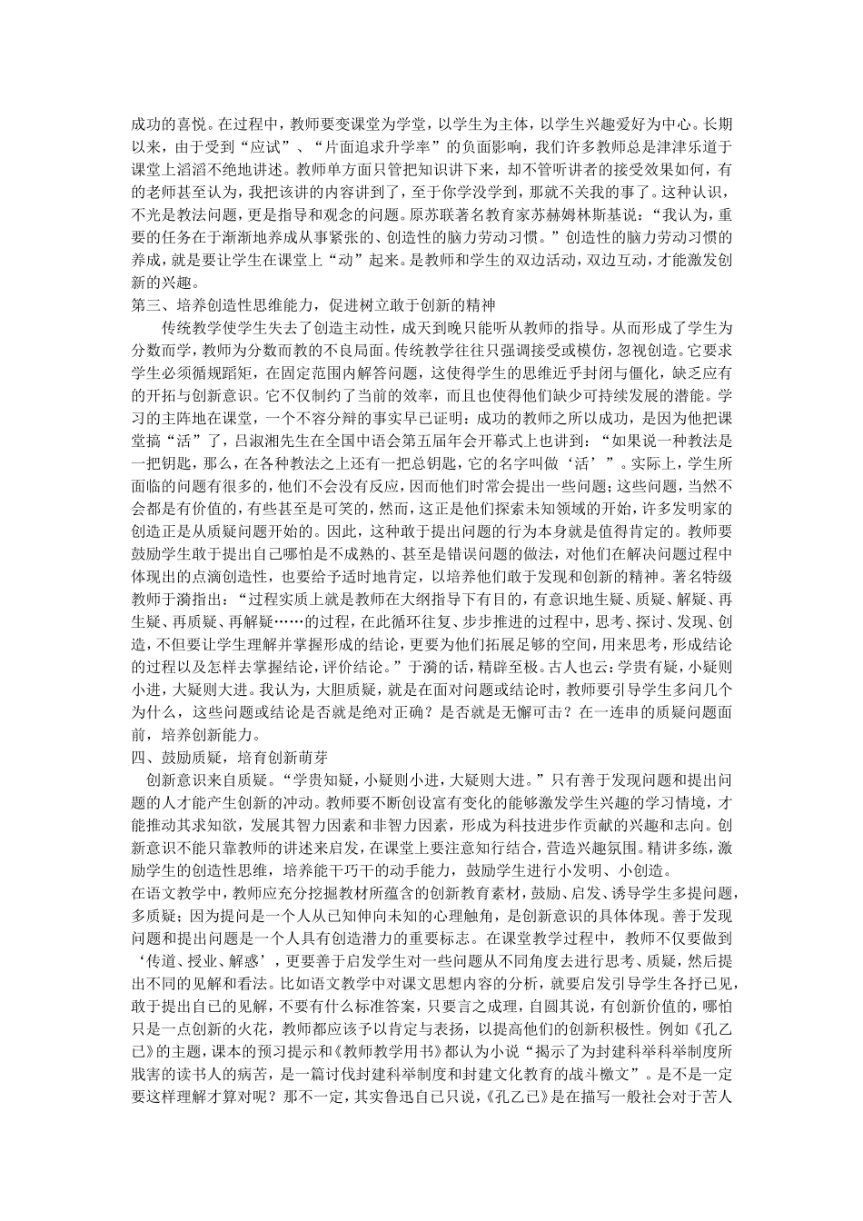 在中学语文教学中要培养学生的创新意识_第2页