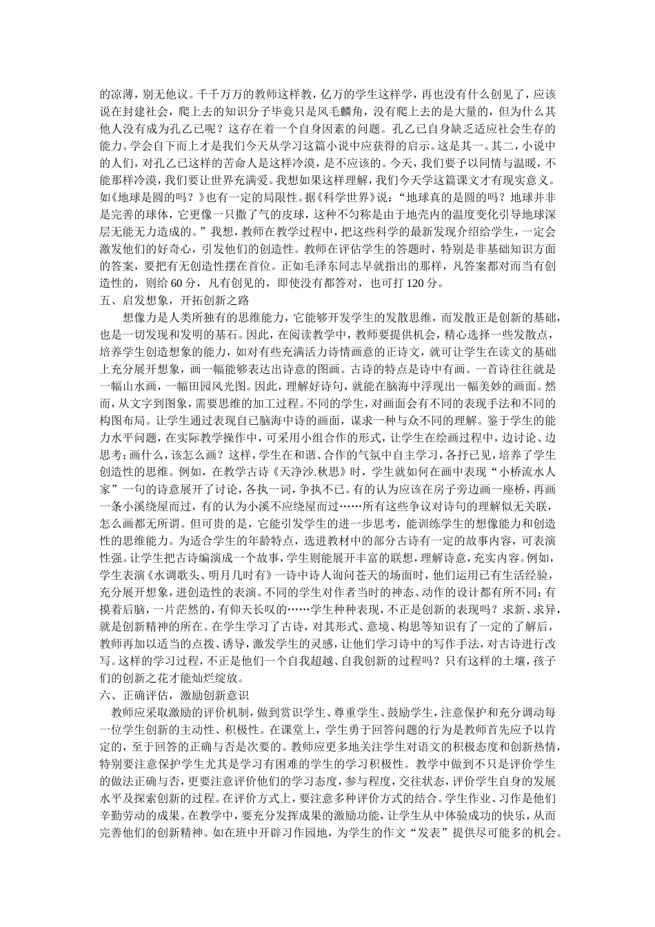 在中学语文教学中要培养学生的创新意识_第3页