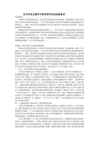 在中学语文教学中要培养学生的创新意识