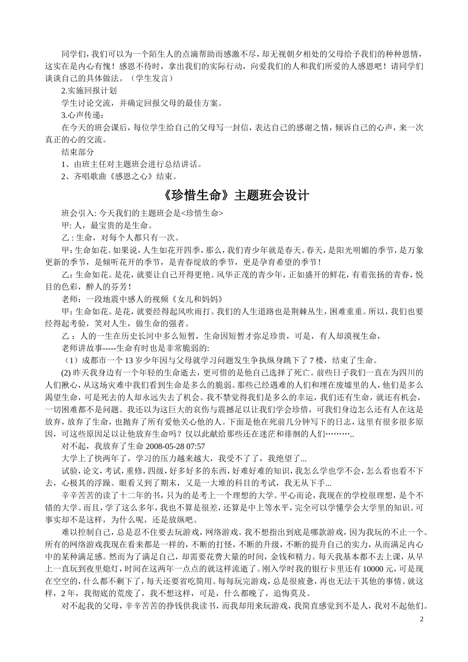 父母恩儿女情_第2页