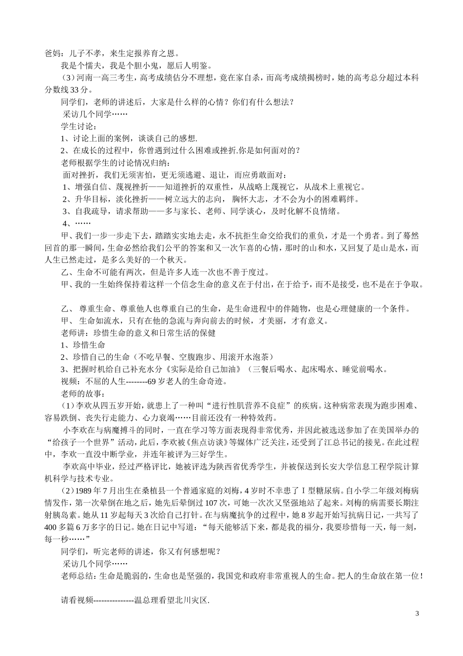 父母恩儿女情_第3页