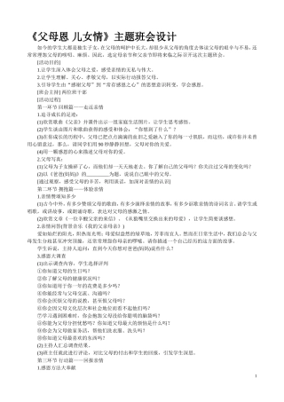 父母恩儿女情