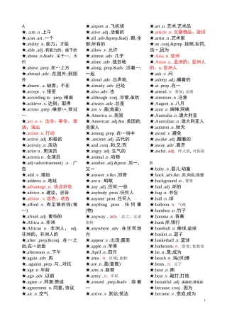 英语新课标五级单词及词组2011版