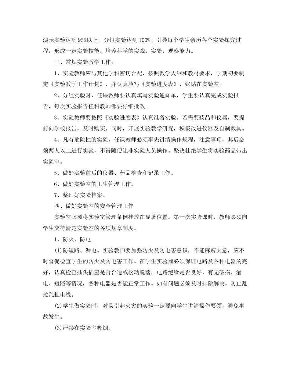 小学科学实验计划范文_第3页