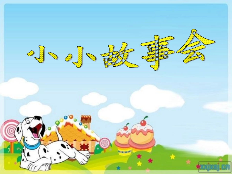 小学尊重主题班会_第2页