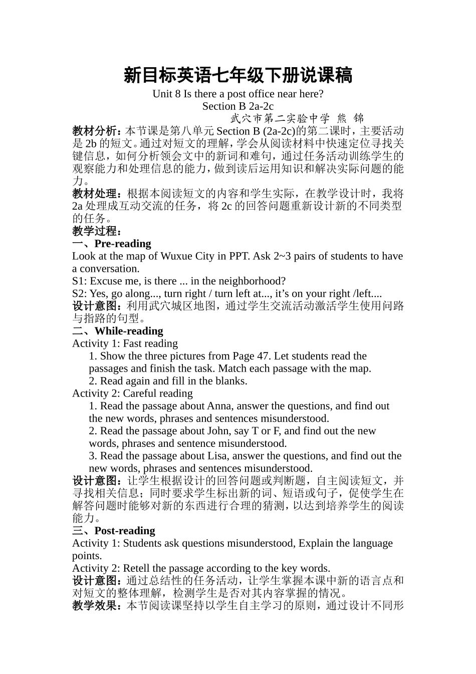 新目标英语七年级下册第八单元2a-2c说课稿作业_第1页