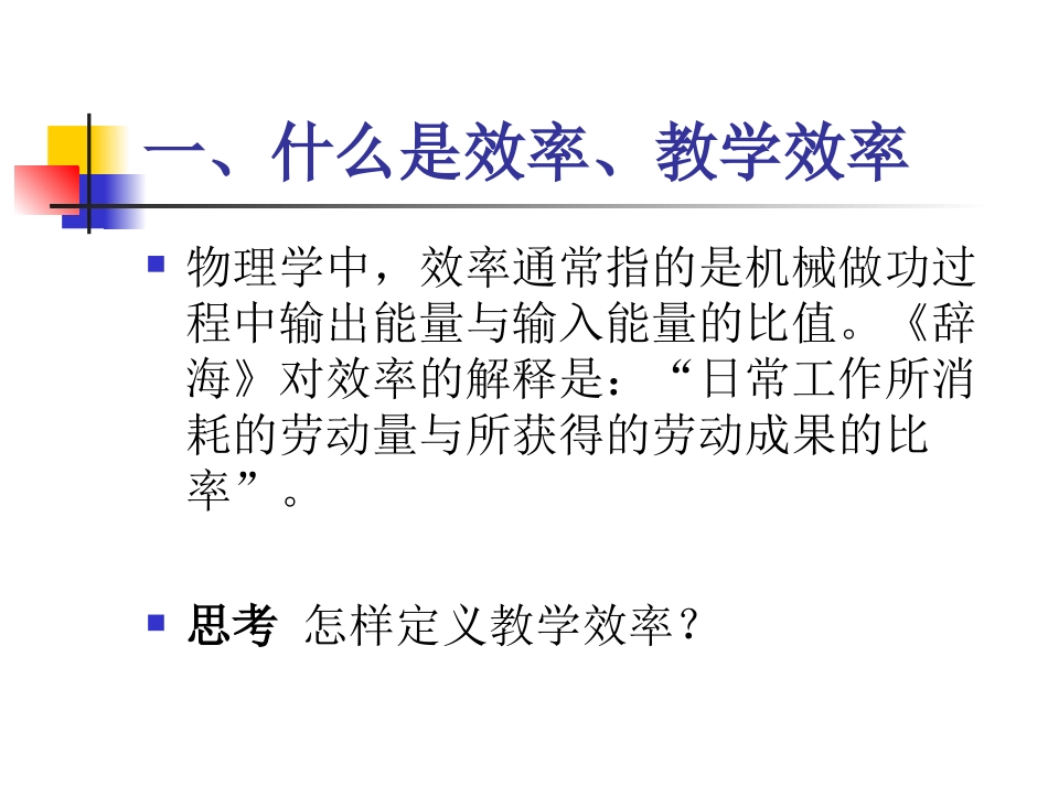 讲座：高效课堂研究_第2页