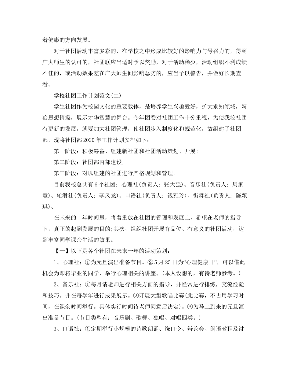 学校社团工作计划范文_第2页