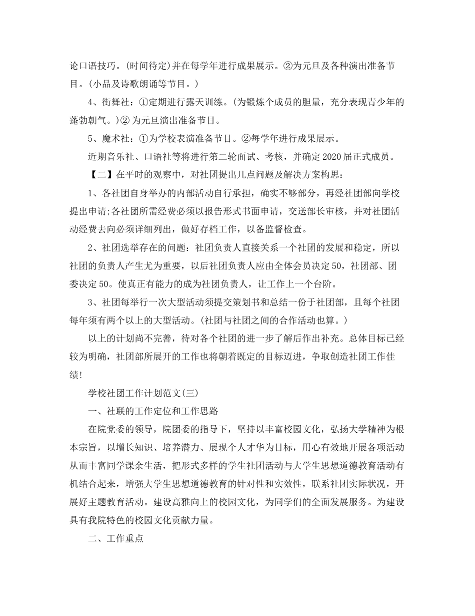 学校社团工作计划范文_第3页