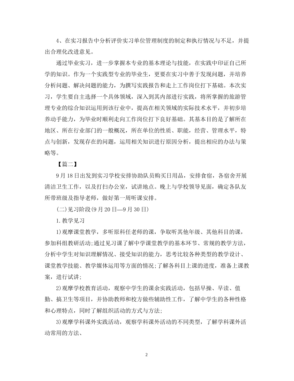 大学实习生个人工作计划_第2页