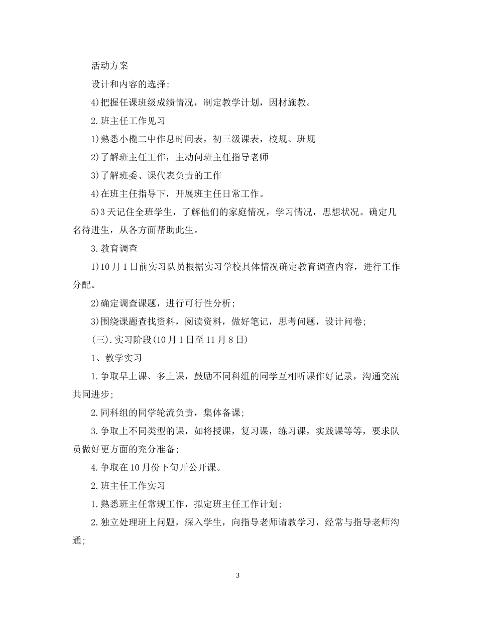 大学实习生个人工作计划_第3页