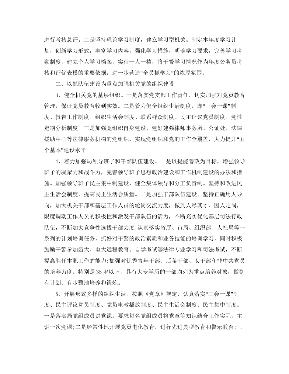 司法局党支部工作计划格式_第2页