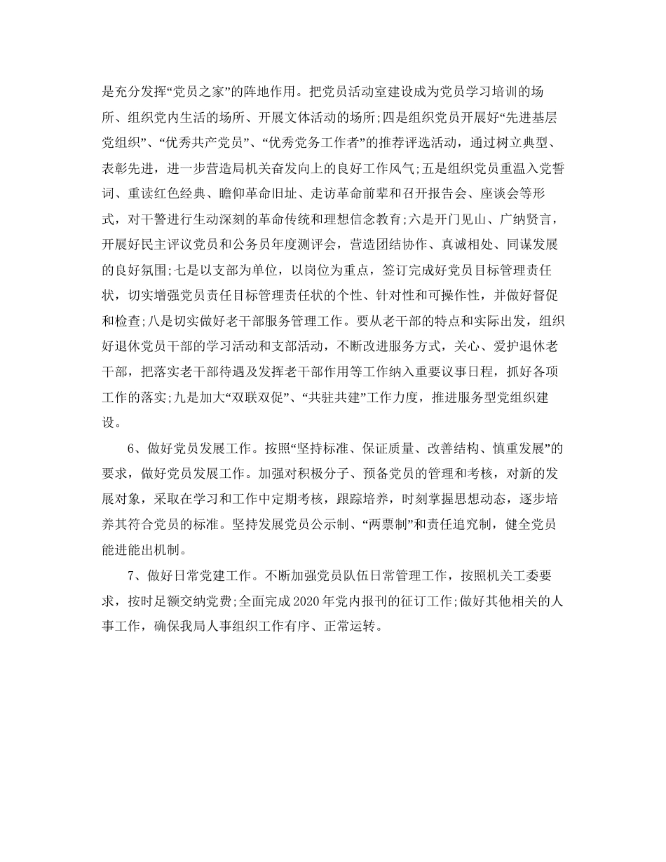 司法局党支部工作计划格式_第3页