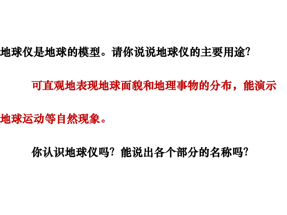 地球仪_课件36张_第3页