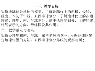 地球仪_课件36张
