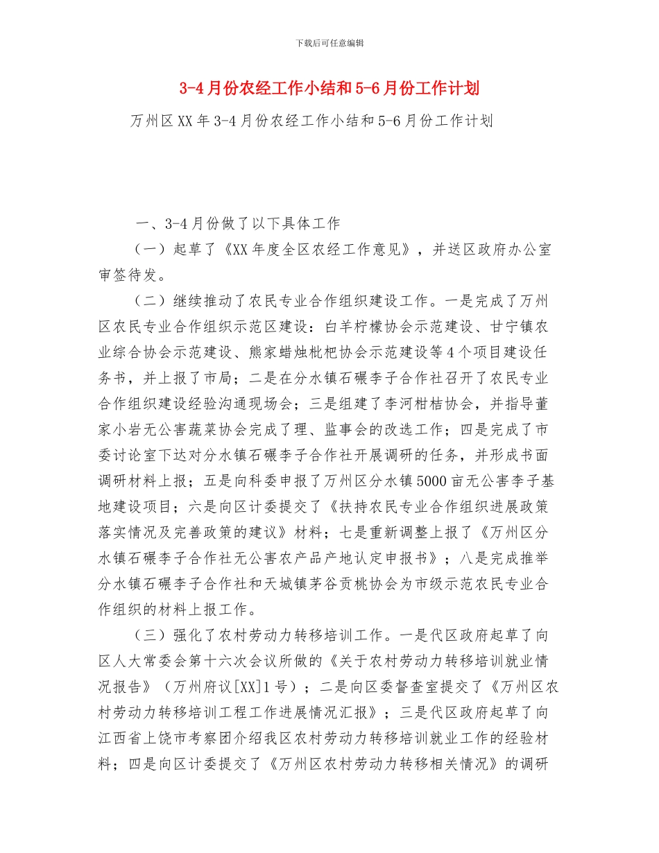 2年度安全员工作总结范文与3_第2页