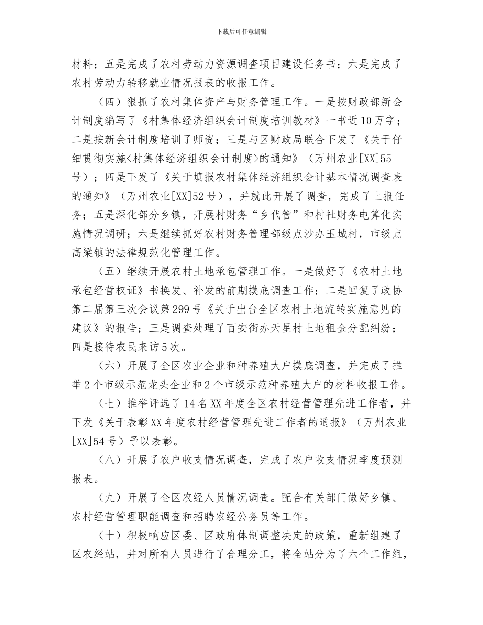 2年度安全员工作总结范文与3_第3页