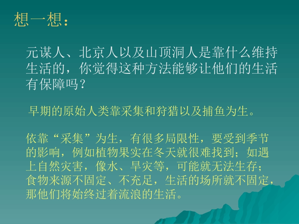 人教版历史七年级课件2、6课_第2页