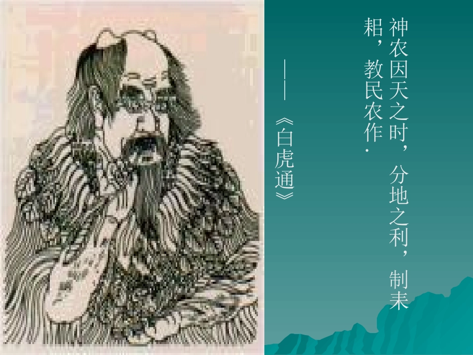 人教版历史七年级课件2、6课_第3页
